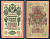 Россия 10 рублей 1909 (1914-1917) выпуск Российской империи, серия ИС 297390, управляющий И.П. Шипов, кассир Гаврилов Горянов 1.17.19, Pick 11 c (6)  бумага   8607-59-1-1