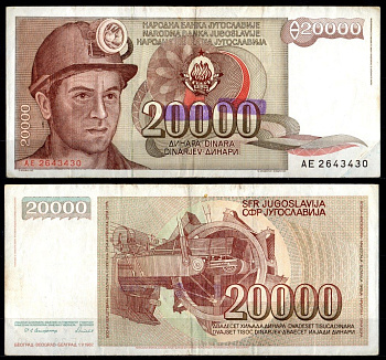Югославия 20000 динаров 1987 Pick 95 бумага 7214-17-1-1