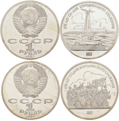 СССР лот из 2 монет по 1 рублю 1987 175 лет Бородинскому сражению, в запайке KM 203, 204 медно-никель PROOF M18-10