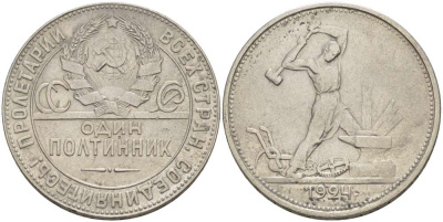 СССР ПОЛТИННИК 1924 НА ГУРТЕ БУКВЫ ТР, Федорин 4, ГУРТ 4 KM 89.1 серебро 155-643