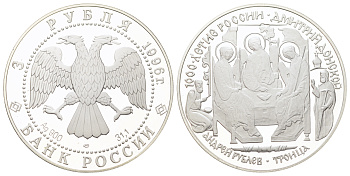 Россия 3 рубля 1996 1000 лет России - Андрей Рублёв. Троица Y 478 серебро PROOF 11-204-33