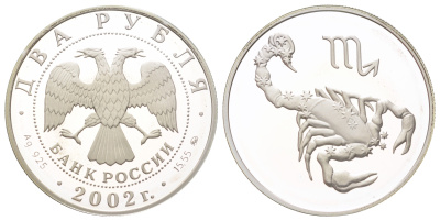 Россия 2 рубля 2002 Знаки зодиака - Скорпион, с сертификатом подлинности от банка России Y 766 серебро PROOF 11-107-23