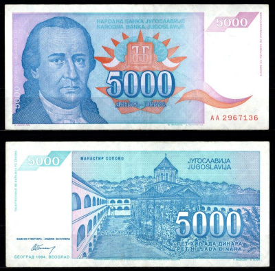 Югославия 5000 динаров 1994 Pick 141 бумага 7375-21-2-2