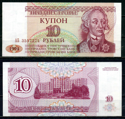 Приднестровье 10 купонов (рублей) 1994 серия АБ Тирасполь, А. Суворов Pick 18 бумага UNC (пресс) 2192-1-2-2