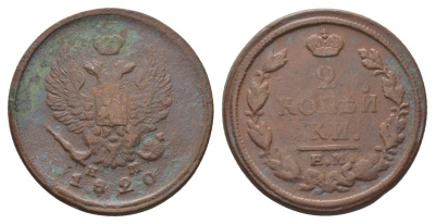 Россия 2 копейки 1820 ЕМ-НМ, Александр I (1801-1825), Екатеринбургский монетный двор Биткин 361 медь    4683-122