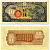 Китай 10 сен 1938 японская оккупация, дракон Pick М12 бумага 2196-11-2-2