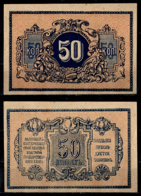 Екатеринодар 50 копеек ND (1918) Pick S494A бумага UNC (пресс) 435-46-3-2