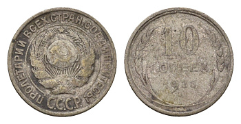 СССР 10 копеек 1925 Y 86 серебро 4684-317