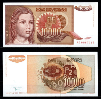 Югославия 10000 динаров 1992 Pick 116 b бумага UNC (пресс) 7375-23-1-1
