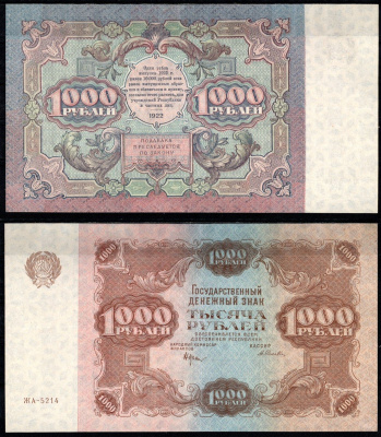 РСФСР 1000 рублей 1922 кассир Селяв Pick 136 (9), ZG II 2.7.10 бумага 451-1257-1