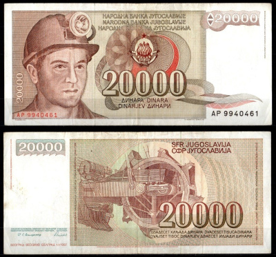 Югославия 20000 динаров 1987 Pick 95 бумага 7214-16-3-1