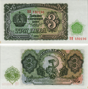 Болгария 3 лева 1951 Народна република България Pick 81 a бумага UNC (пресс) 8605-28-2-1