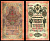 Россия 10 рублей 1909 (1909-1917) управляющий Коншин, кассир Я. Метц Pick 11 b (9), ZG II 1.17.20 бумага 8617-5-2-2