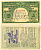 Бирма, лотерейный билет (купон) 1947 номинал 2 рупии, лотерея после независимости, 18 выпуск, зеленая бумага 7375-15-4-2