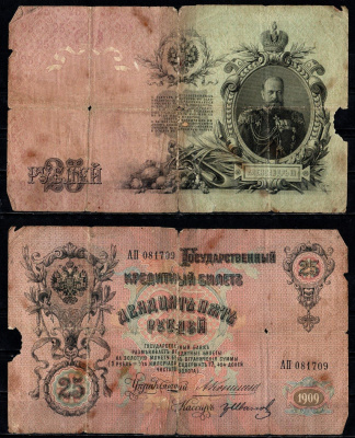 Россия 25 рублей 1909 управляющий Коншин Pick 12 a (8) бумага 8603-5-2-2