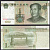 Китай 1 юань 1999 Pick 895 b бумага 7486-43-2-2
