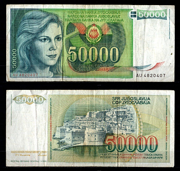 Югославия 50000 динаров 1988 Pick 96 бумага 7214-15-2-2