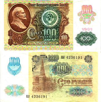 СССР 100 рублей 1991 (1992) билет государственного банка, выпуск России, в/з Звезды Pick 243  бумага   8615-44-1-1