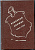 Германия книга "European Crowns 1600-1700 by Davenport" 1974 Европейские кроны 1600-1700 годов, 634 страницы, в твердом переплете   бумага  00-00