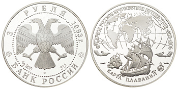 Россия 3 рубля 1993 Первое русское кругосветное путешествие, с сертификатом подлинности от банка России Y 464 серебро PROOF 11-122-14
