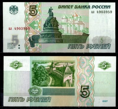 Россия 5 рублей 1997 (1997-2001) без модификации, серия ал Pick 267 (1) бумага UNC (пресс) 435-4-2-1