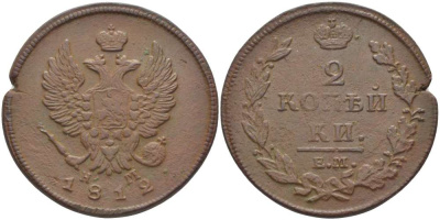 РОССИЯ 2 КОПЕЙКИ 1812 ЕМ-НМ, АЛЕКСАНДР I (1801-1825), Биткин 351, ГУРТ ГЛАДКИЙ KM 118.3 медь 155-255