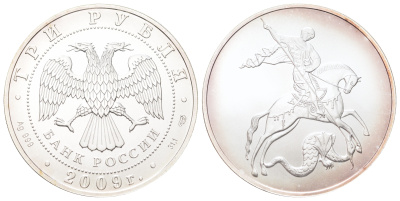 Россия 3 рубля 2009 Георгий Победоносец Y 1214 серебро BU 11-208-12