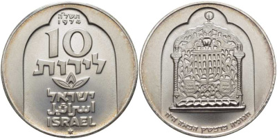 Израиль 10 лир 1974 праздник Ханука, дамасская лампа KM 78.1 серебро UNC 1080-2-64