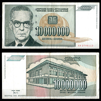 Югославия 10000000 динаров 1993 Pick 122 (2) бумага 7214-21-1-1