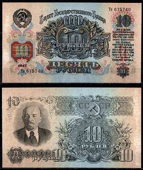 СССР 10 рублей 1947 (1957) Pick 226, ZG II 2.30.12 бумага aUNC 451-1383-1