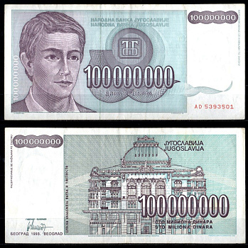Югославия 100000000 динаров 1993 Pick 124 бумага 7375-10-4-2