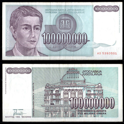 Югославия 100000000 динаров 1993 Pick 124 бумага 7375-10-4-2