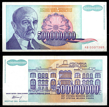 Югославия 500000000 динар 1993 Pick 120 бумага 7375-10-4-1