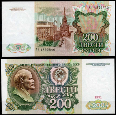 СССР 200 рублей 1991 в/з Ленин, серия АБ Pick 244, ZG II 2.32.7  бумага  aUNC 439-14-1-2
