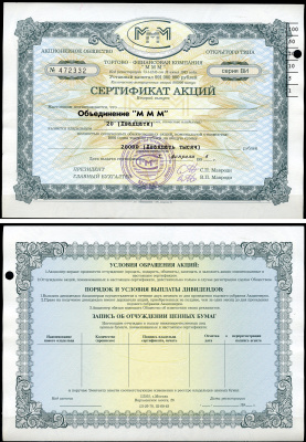 Россия, АО МММ сертификат на Объединение "МММ", 20 акций 1994 серия ВИ, третий выпуск, надпечатка справа вверху МММ 3.43  бумага   8805-92-1-1