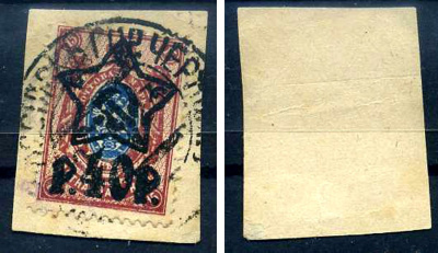 РСФСР марка с номиналом 15 копеек (40 рублей) 1922 8706-5-2-2
