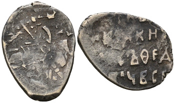 Русское Царство копейка 1598-1605 Борис Годунов серебро 262-1657
