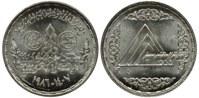 Египет 5 фунтов 1986 AH 1406, 40 лет Инженерному синдикату KM 610 серебро UNC 1519-431